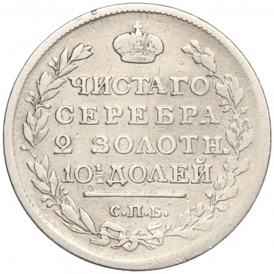 Полтина 1817 года СПБ ПС