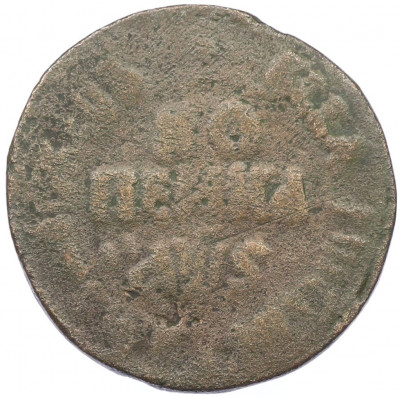1 копейка 1706 года БК