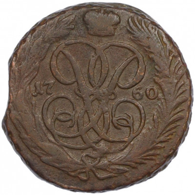 1 копейка 1760 года