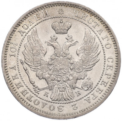 Полтина 1845 года СПБ КБ