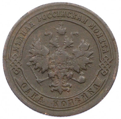 1 копейка 1901 года СПБ