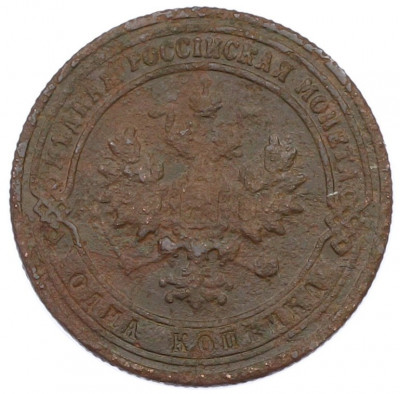 1 копейка 1901 года СПБ