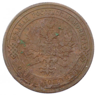 1 копейка 1908 года СПБ