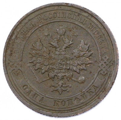 1 копейка 1911 года СПБ