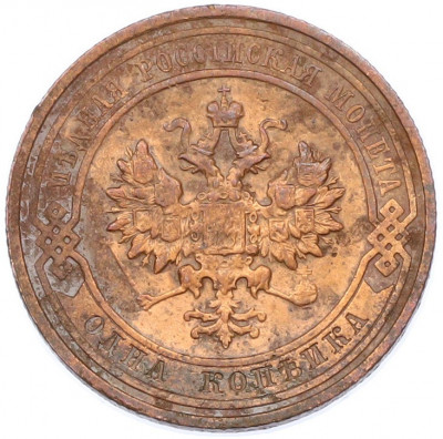 1 копейка 1913 года СПБ