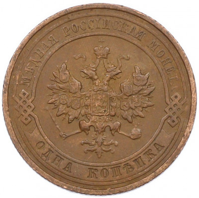 1 копейка 1913 года СПБ