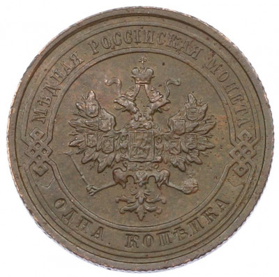 1 копейка 1913 года СПБ