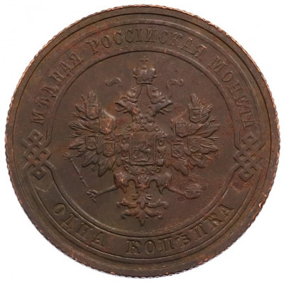 1 копейка 1914 года СПБ