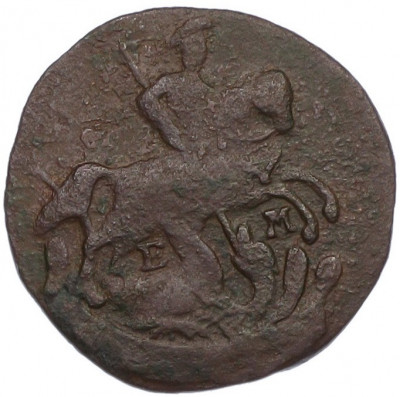 Денга 1790 года ЕМ