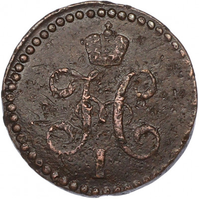 1/2 копейки серебром 1842 года СМ