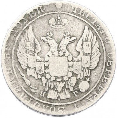 25 копеек 1838 года СПБ НГ