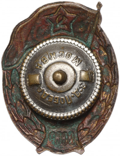 Знак об окончании Мотострелкового военного училища СССР