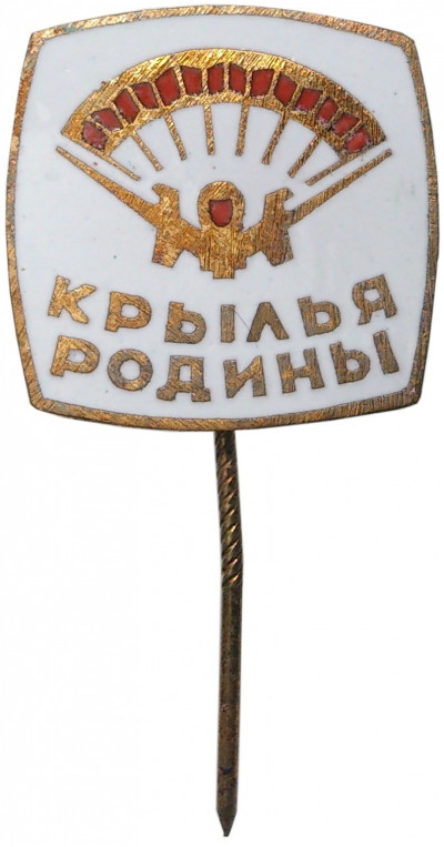 Значок «Крылья Родины»