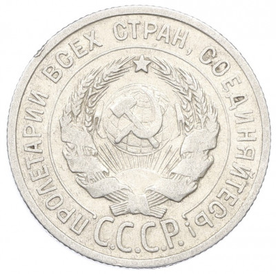 20 копеек 1924 года