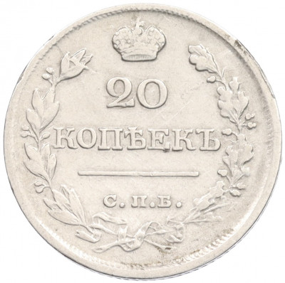 20 копеек 1822 года СПБ ПД
