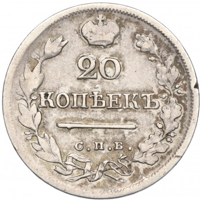 20 копеек 1824 года СПБ ПД