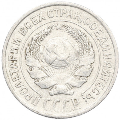 10 копеек 1925 года