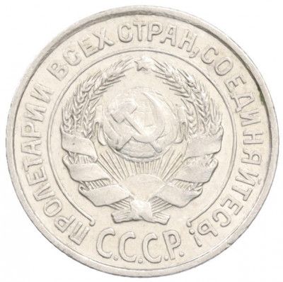 10 копеек 1925 года