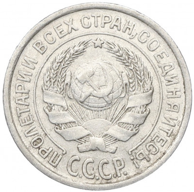 10 копеек 1925 года