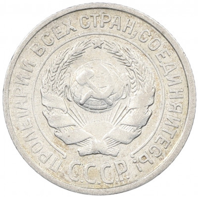 10 копеек 1925 года