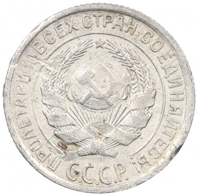 10 копеек 1928 года