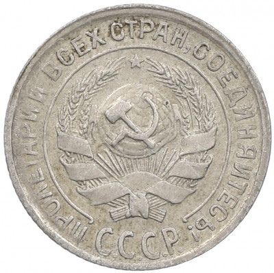 10 копеек 1929 года