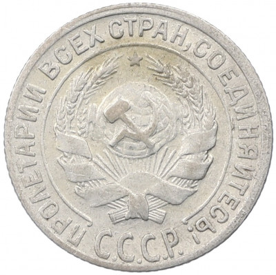 10 копеек 1930 года