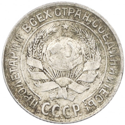 10 копеек 1930 года