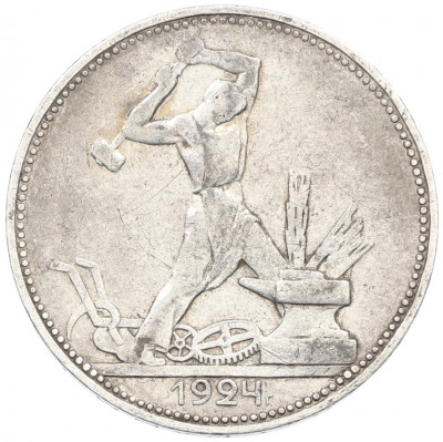 Один полтинник (50 копеек) 1924 года (ПЛ)