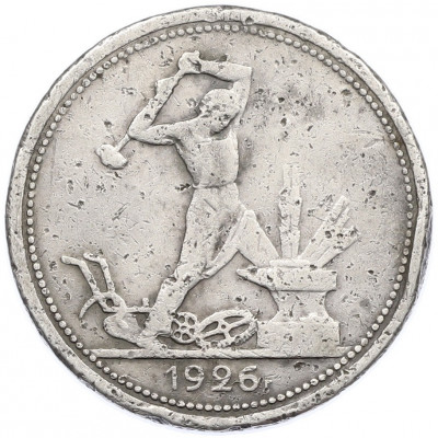 Один полтинник (50 копеек) 1926 года (ПЛ)