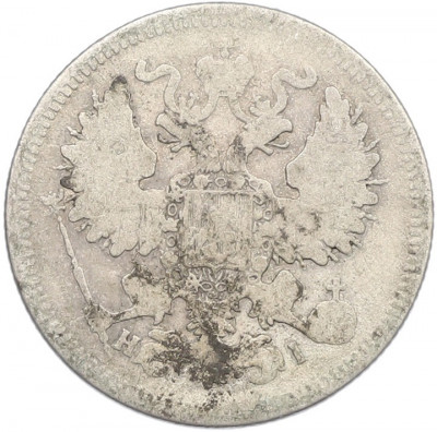 20 копеек 1867 года СПБ НI