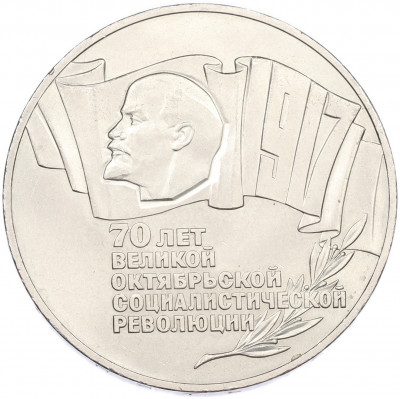 5 рублей 1987 года «70 лет Окбябрьской революции» («Шайба»)