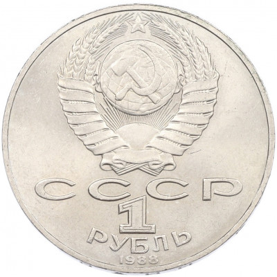 1 рубль 1988 года «Лев Николаевич Толстой»