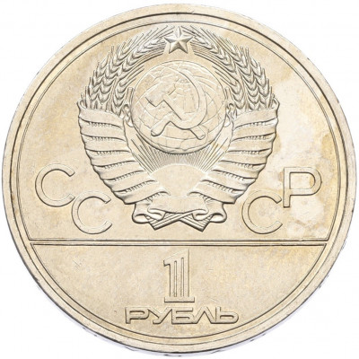 1 рубль 1977 года «XXII летние Олимпийские Игры 1980 в Москве (Олимпиада-80) — Эмблема»