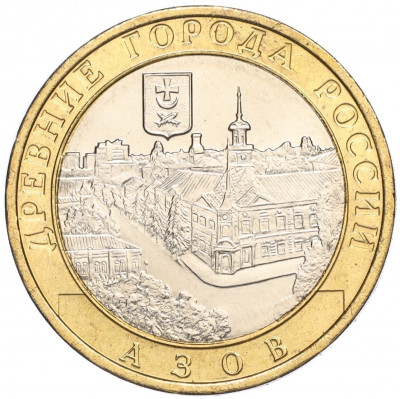 10 рублей 2008 года ММД «Древние города России — Азов»
