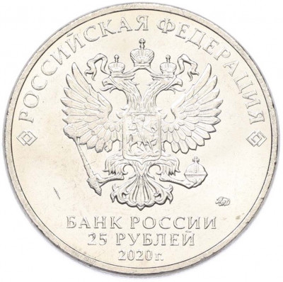 25 рублей 2020 года ММД «Оружие Великой Победы — Конструктор Ф.В.Токарев (ТТ)»