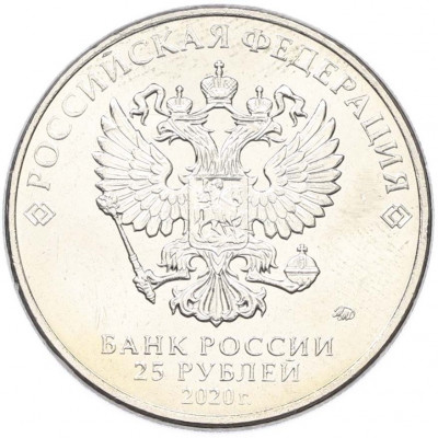 25 рублей 2020 года ММД «Оружие Великой Победы — Конструктор С.А.Лавочкин (ЛА-5)