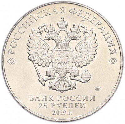 25 рублей 2019 года ММД «Оружие Великой Победы — Конструктор М.И.Кошкин (Т-34)»