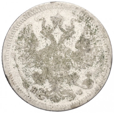 20 копеек 1879 года СПБ НФ