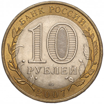 10 рублей 2007 года СПМД «Российская Федерация — Архангельская область»