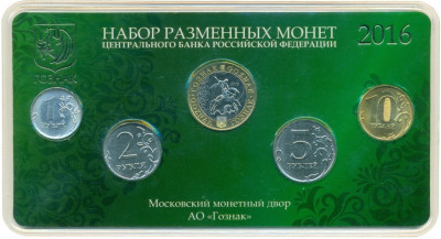 Годовой набор тиражных монет 2016 года ММД (в зеленом блистере с биметаллическим жетоном)