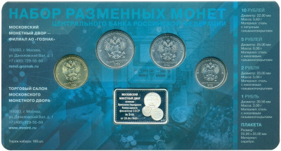 Годовой набор тиражных монет 2022 года ММД (в блистере с серебряной плакетой)