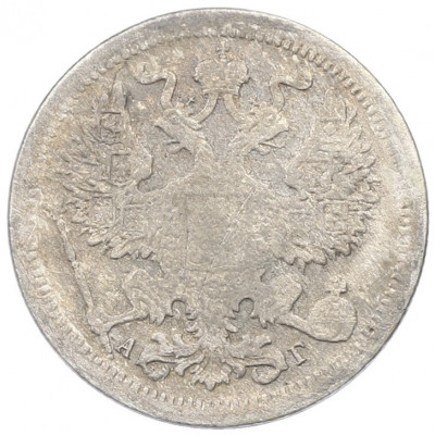 20 копеек 1893 года СПБ АГ
