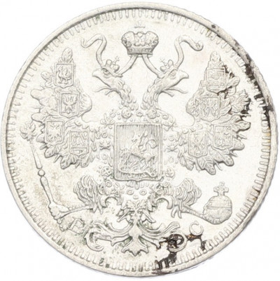 15 копеек 1914 года СПБ ВС