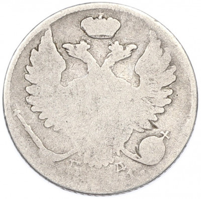 10 копеек 1821 года СПБ ПД