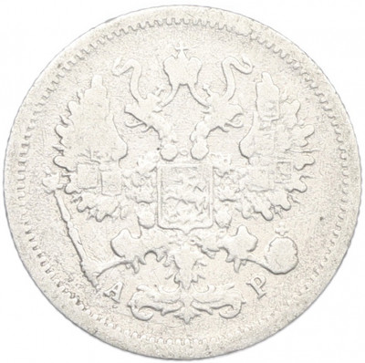 10 копеек 1904 года СПБ АР