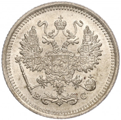10 копеек 1916 года ВС
