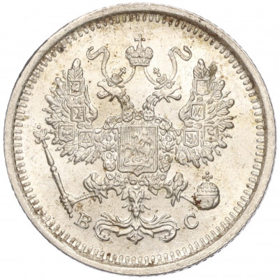 10 копеек 1916 года ВС