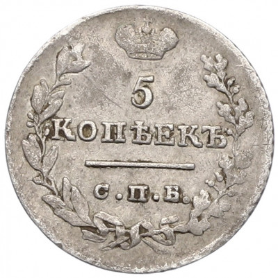 5 копеек 1824 года СПБ ПД