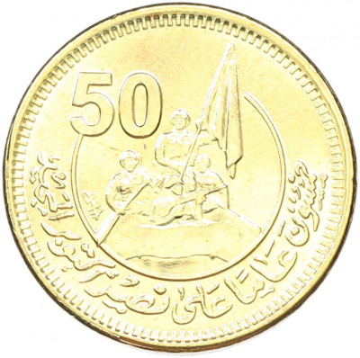 50 пиастров 2023 года Египет «50 лет октябрьской войны — Победа»